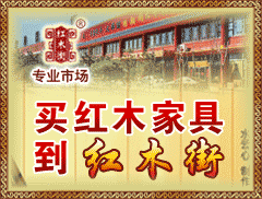 红木街