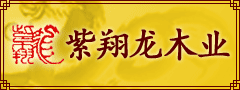 紫翔龙