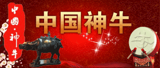 神牛