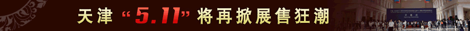 天津展会