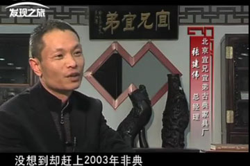 发现之旅·红木·自述·宜兄宜弟